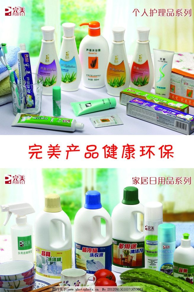 完美化妆品与日用百货的视觉美学 图片中的生活艺术